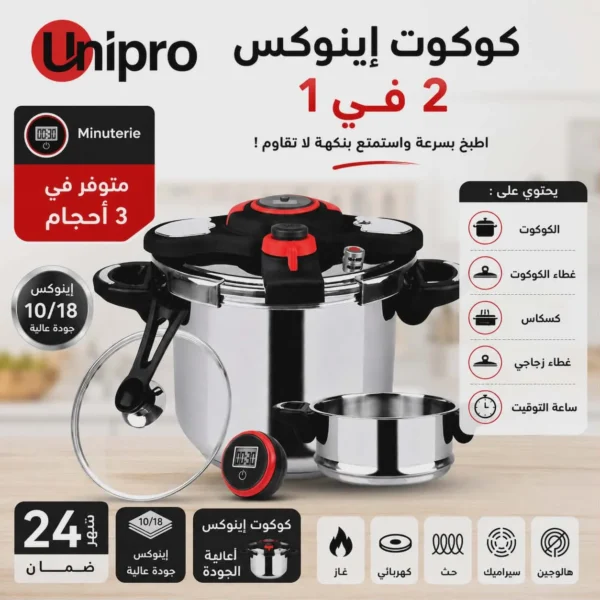 Cocotte 3 en 1 en inox 18/10 Avec Minuteur Capacité Dispo : 4L – 6L – 8L Unipro - La Casa d'Algérie Cocotte 3 en 1 en inox 18/10 Avec Minuteur Capacité Dispo : 4L – 6L – 8L Unipro – Image 1