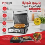 Panineuse et Grill inox XL 2000W avec plaque amovible et Ouverture De 90° Et 180° ProTefal UB891O - Copy 2